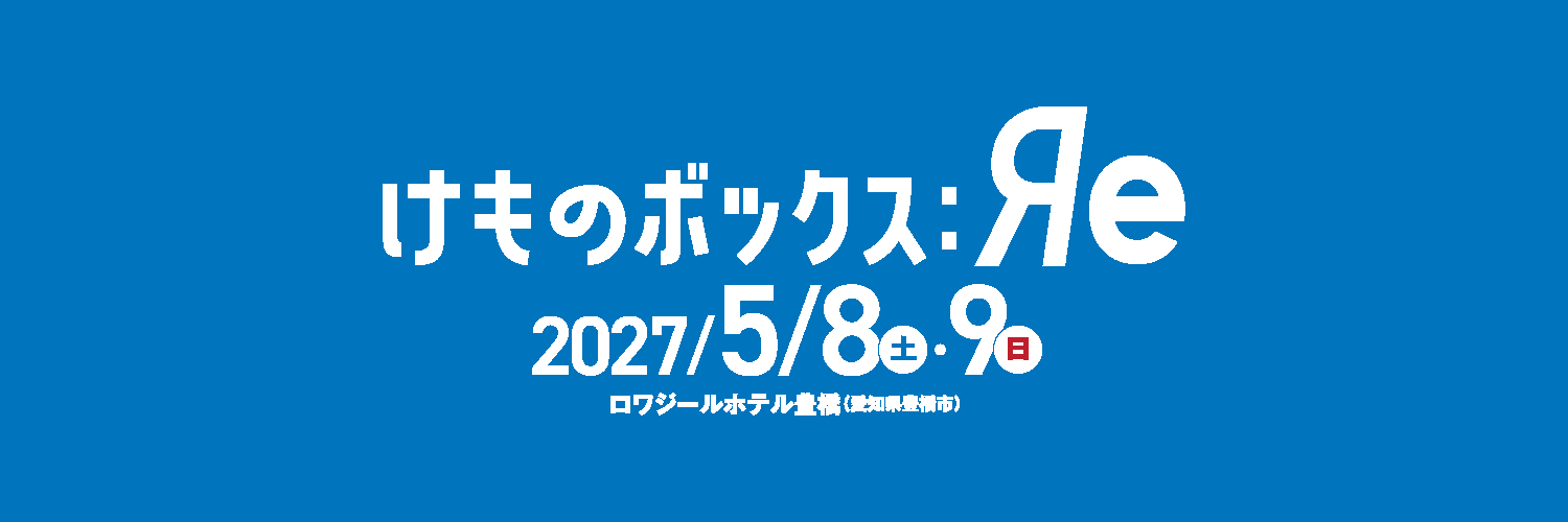 KemonoBox WEBサイト公開！
